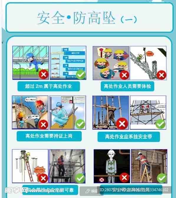 防高坠宣传海报