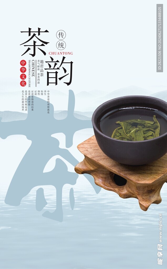 茶艺海报