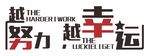 企业文化墙