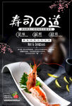 寿司之道美味寿司宣传海报