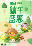 端午海报