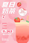 夏日奶茶果茶