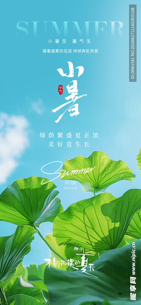 小暑
