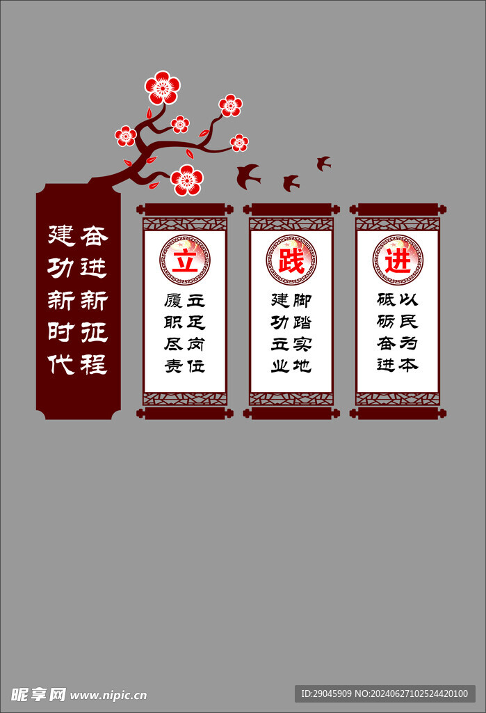 立践进