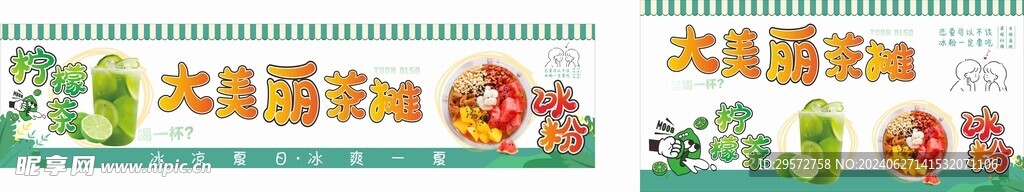 柠檬茶软膜排版