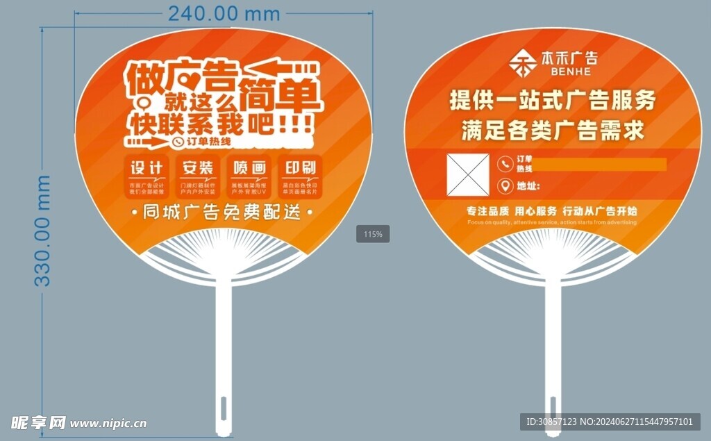 广告扇
