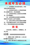 未成年五必须