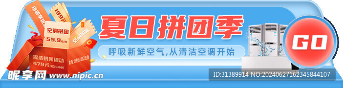 夏日拼团季胶囊banner