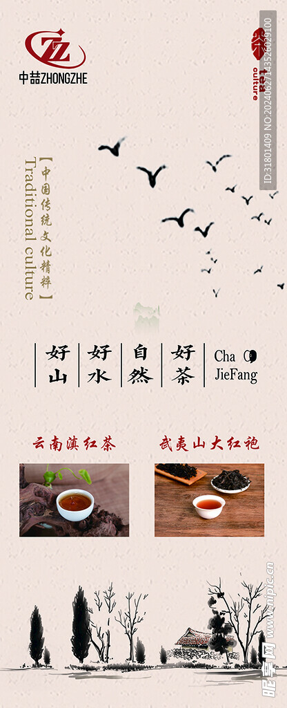 好山好水茶叶