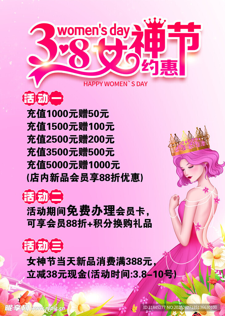 38女神节  38妇女节海报