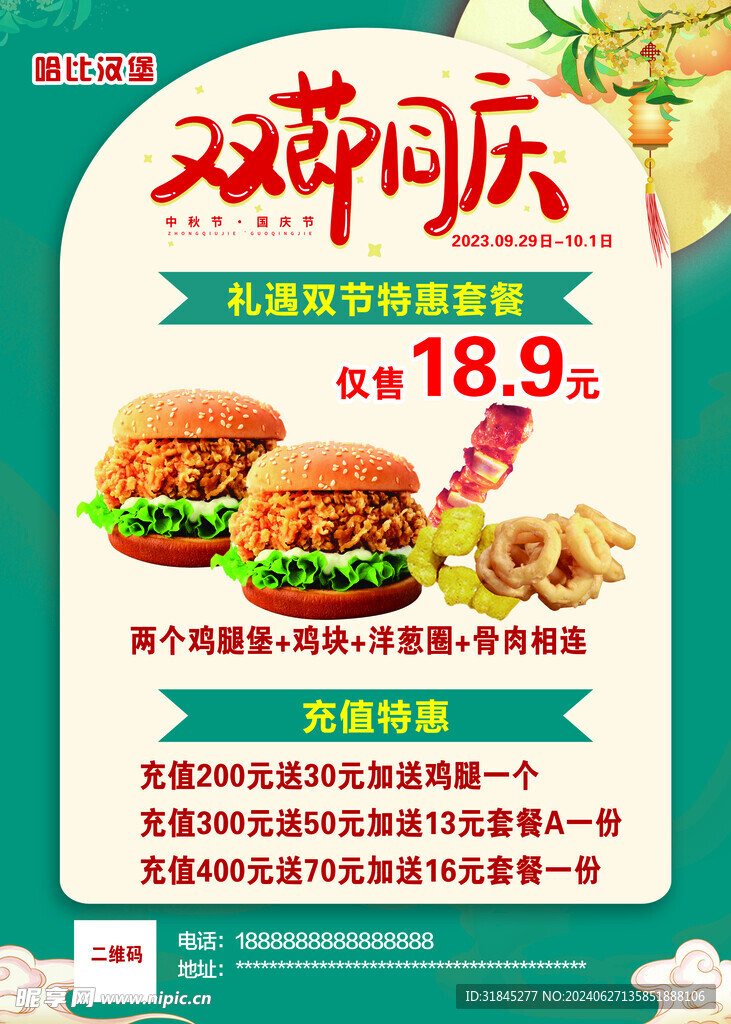 汉堡店中秋国庆海报