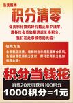 积分清零 积分当钱花 积分兑换