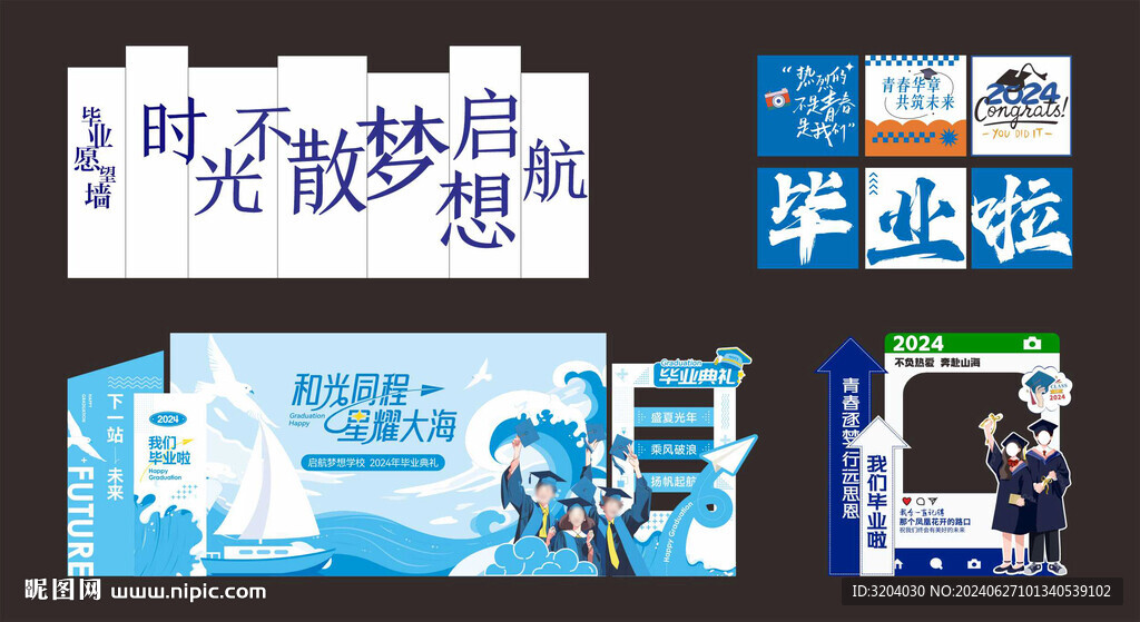 毕业典礼布置美陈