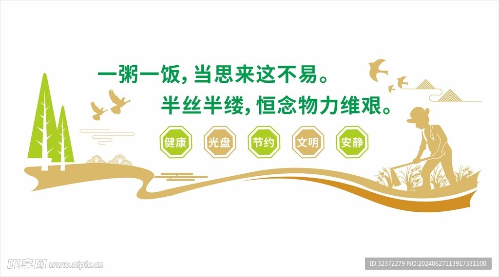 食堂文化墙