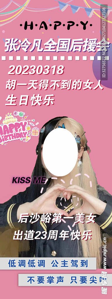 生日展架模版