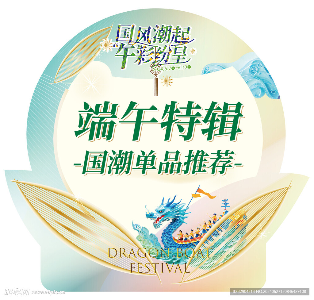 端午国潮标签Icon
