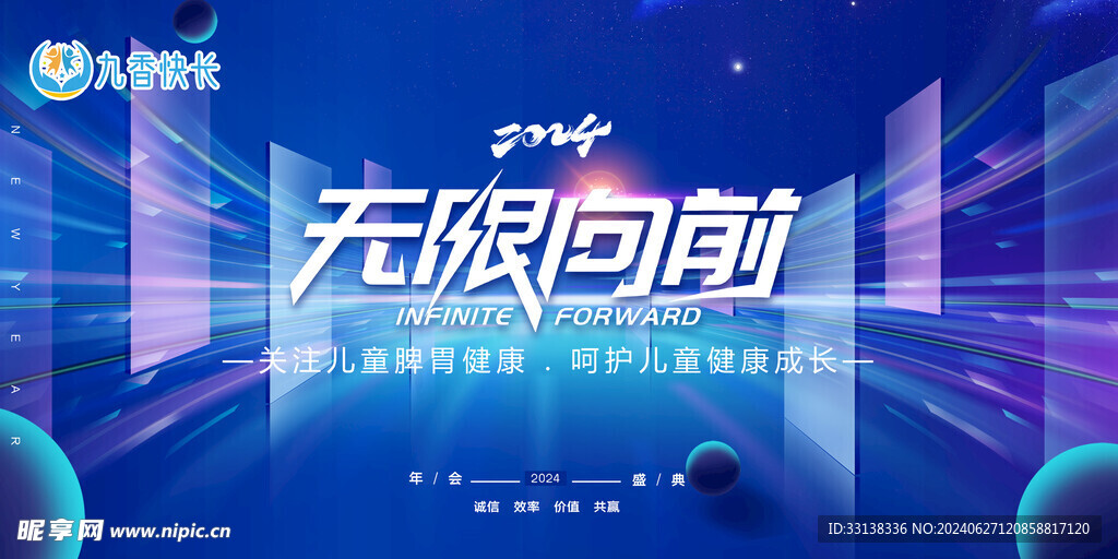 年会大会蓝色背景