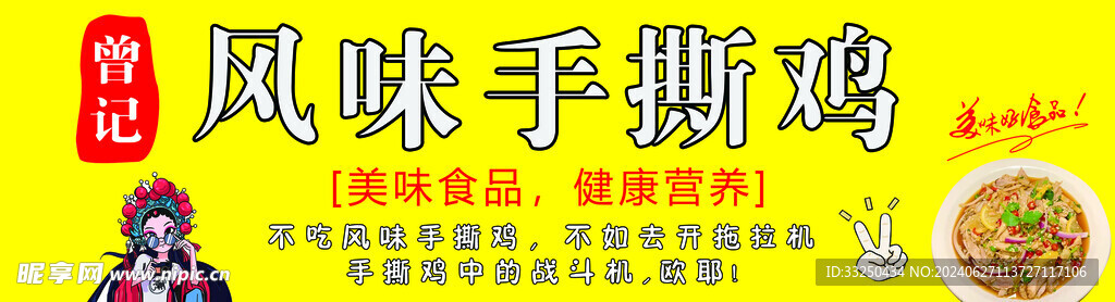 手撕鸡