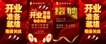 开业准备就绪