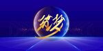 年会图片