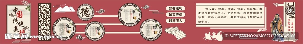 传统美德文化墙