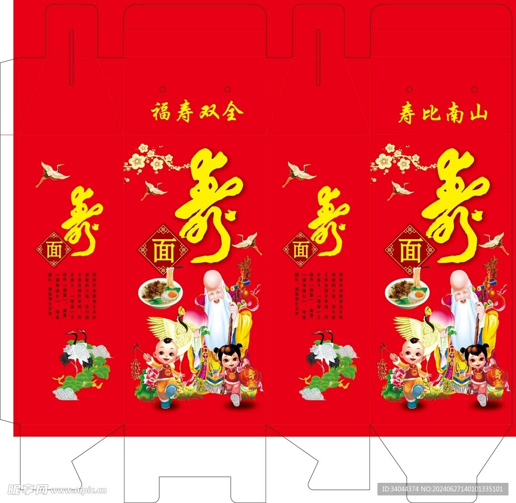 寿面盒