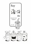 沟沿奶茶茶杯