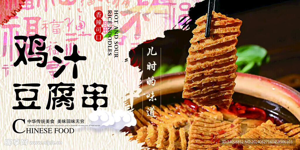 豆腐串海报