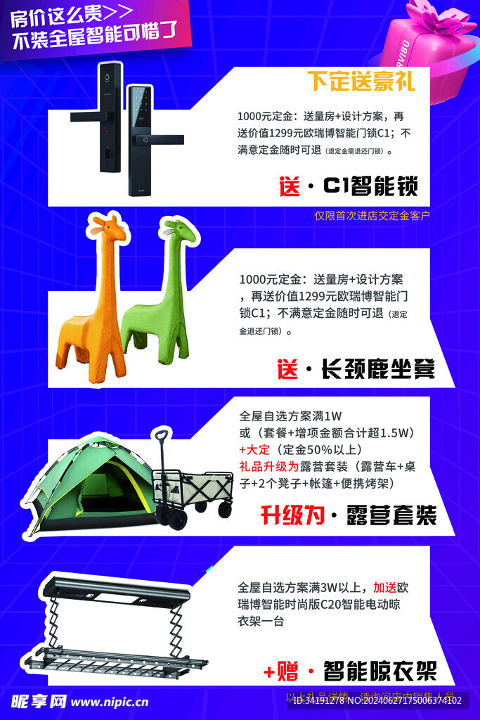 智能家居满赠智能锁