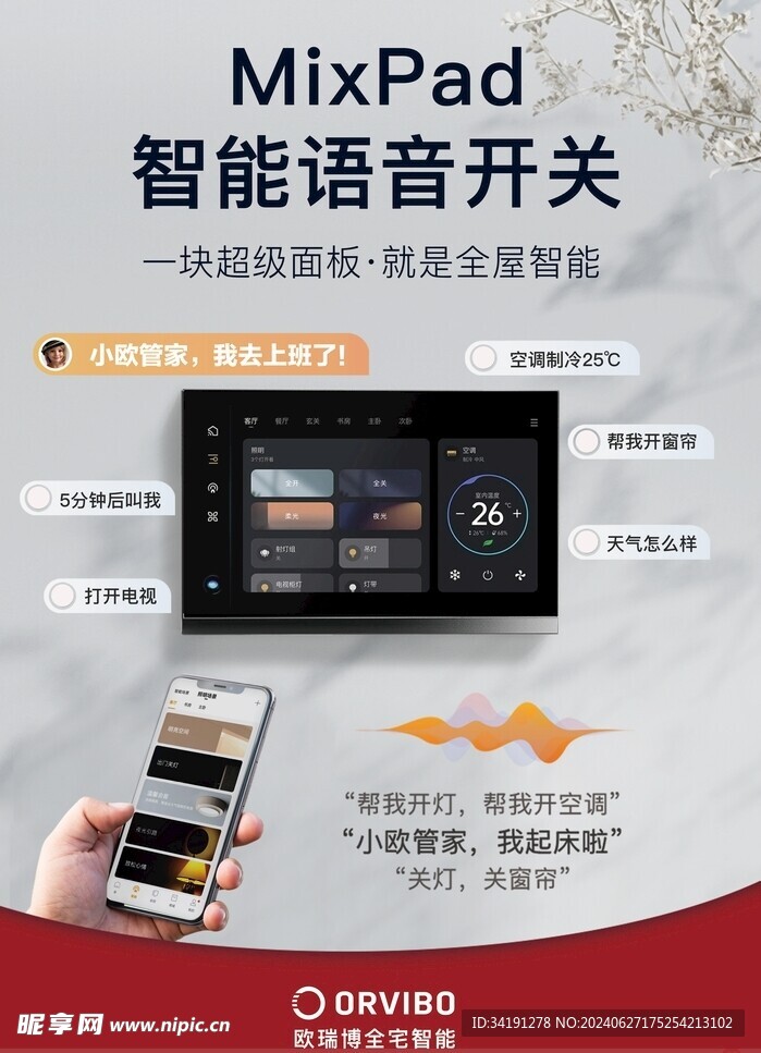 智能家居智能面板手卡预存卡