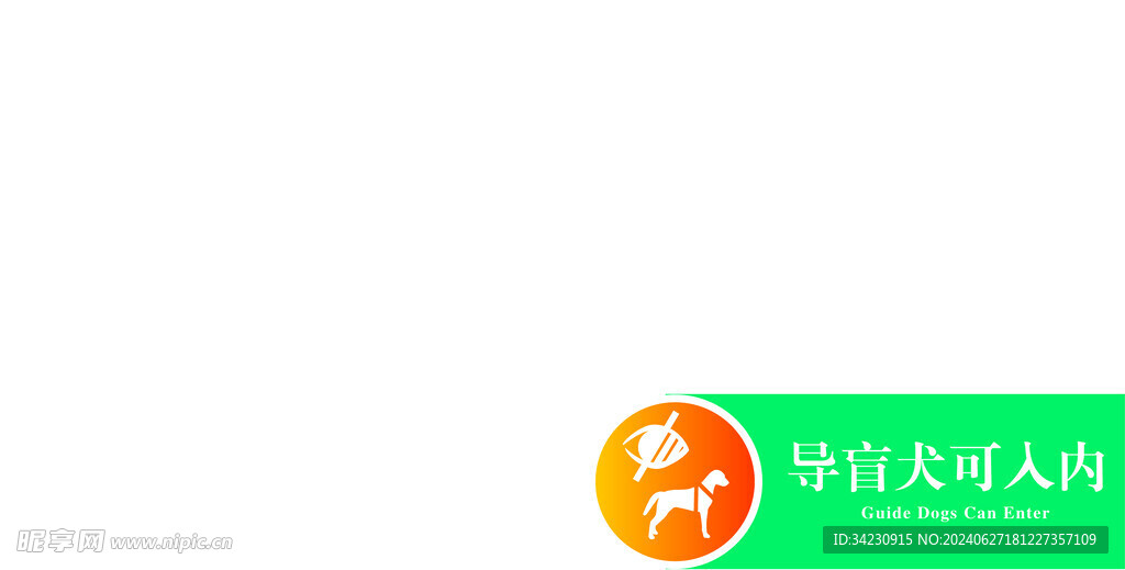 导盲犬可入内