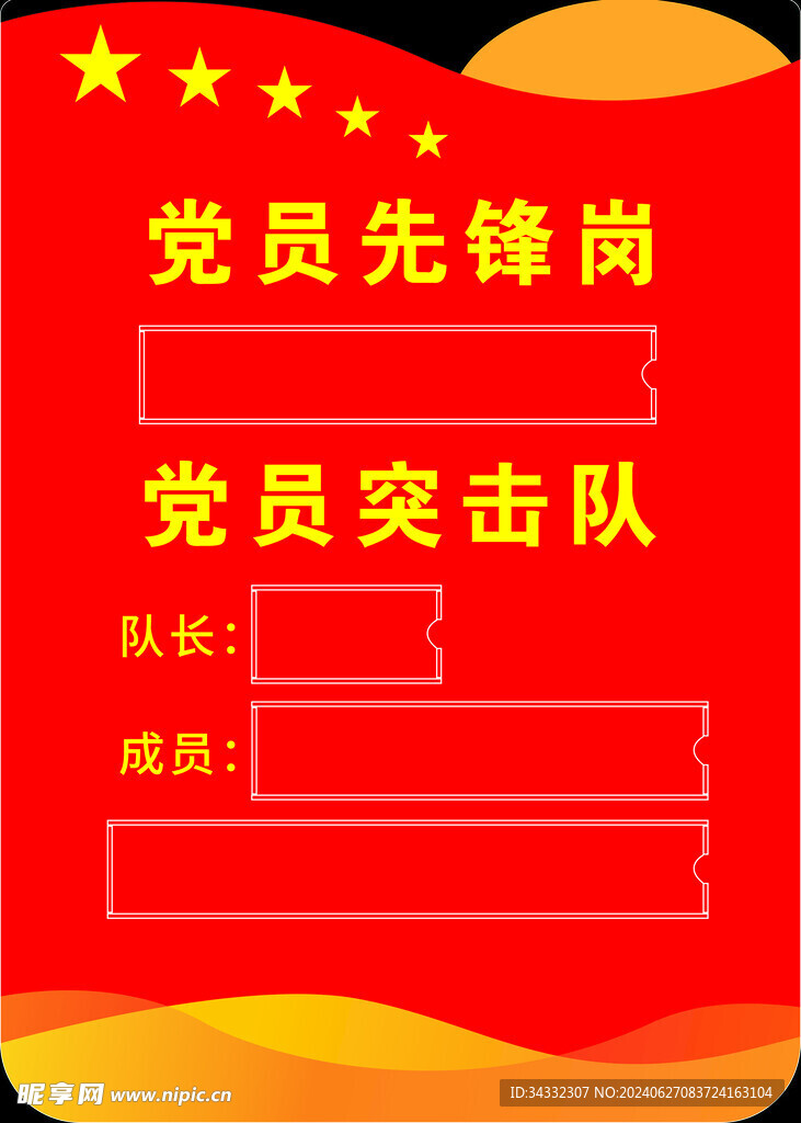 党员先锋岗