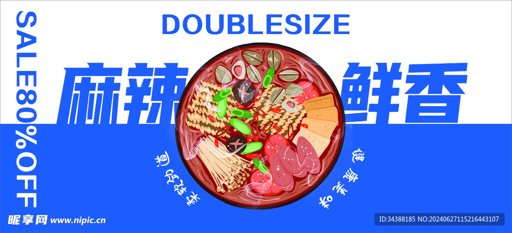 麻辣烫