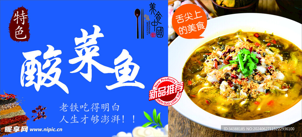 酸菜鱼