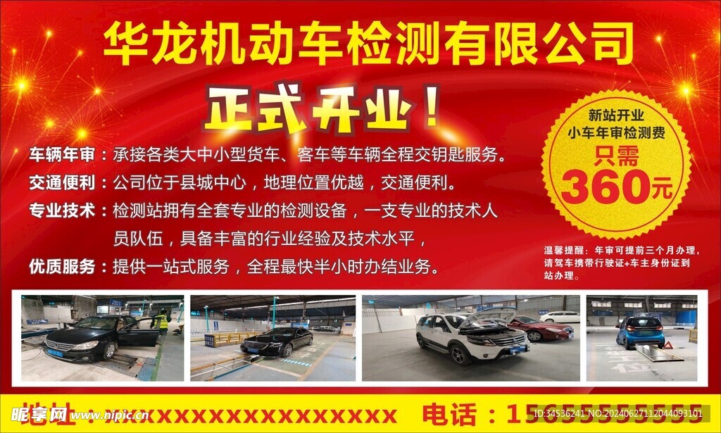 开业活动