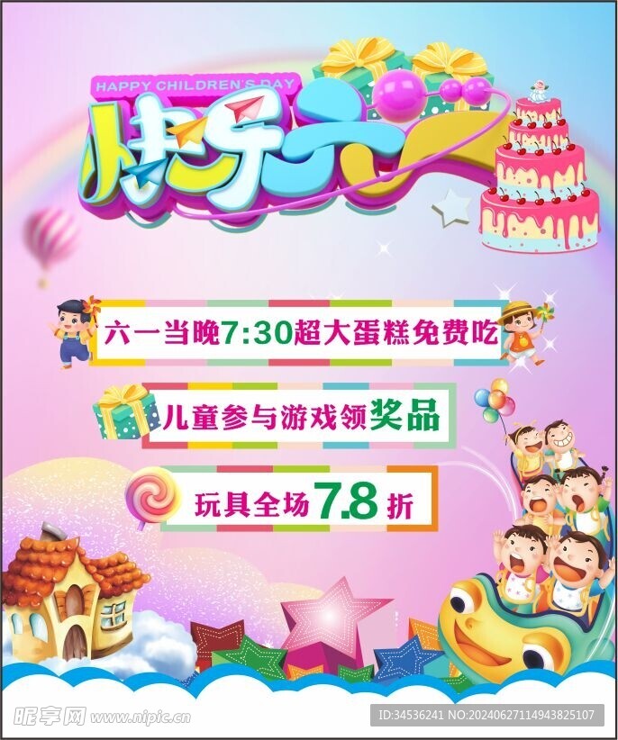 儿童乐园