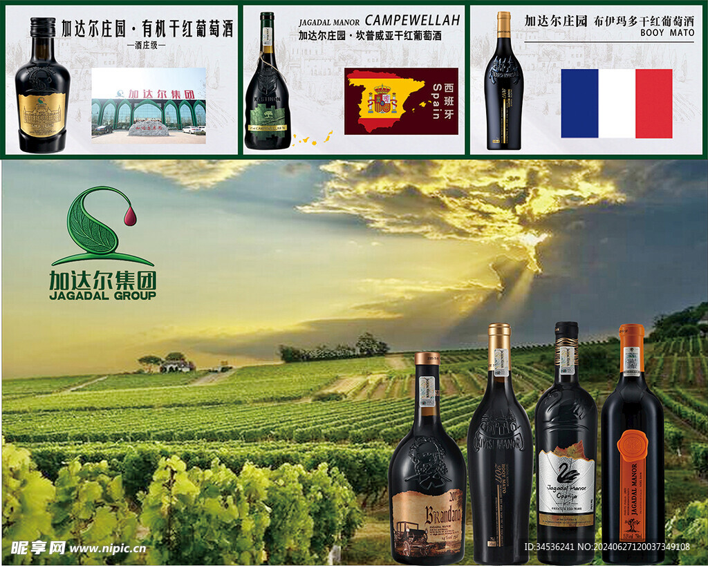 酒庄红酒