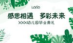幼儿园毕业背景