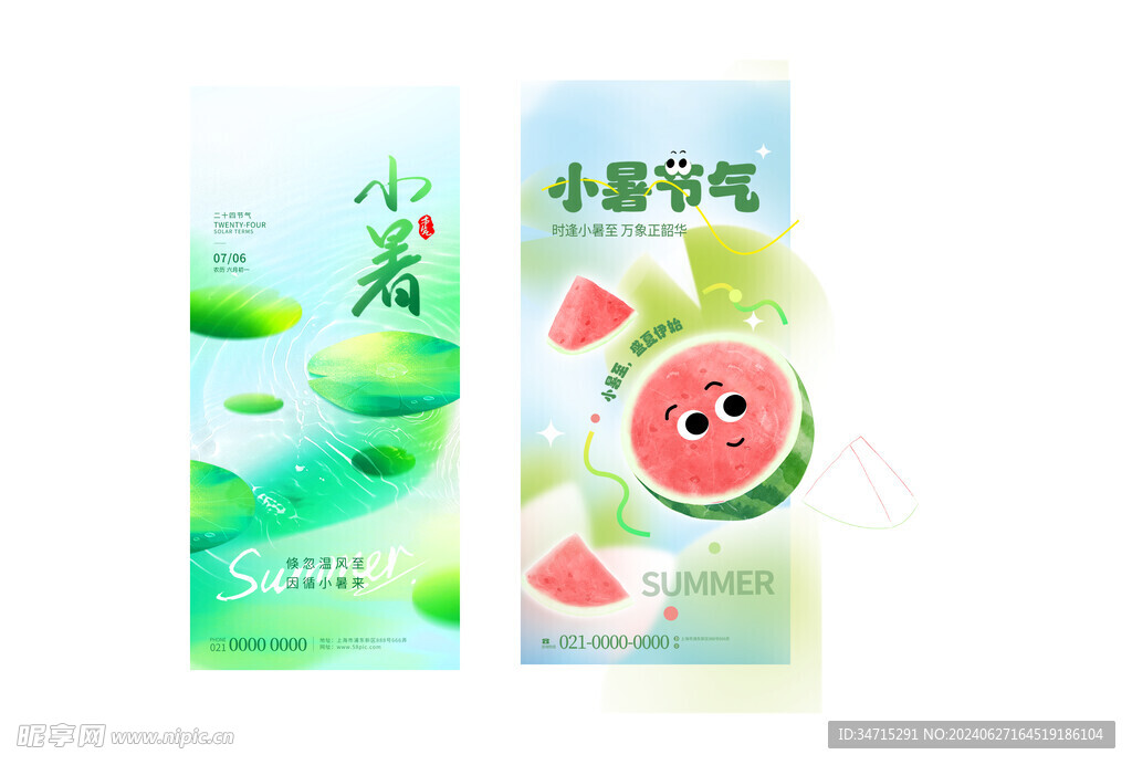 小暑节气