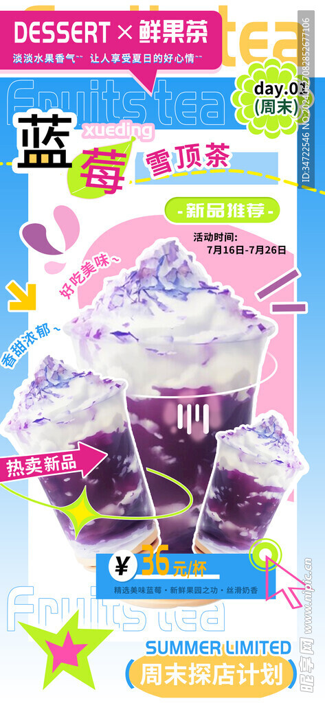 蓝莓鲜果茶周年店庆海报