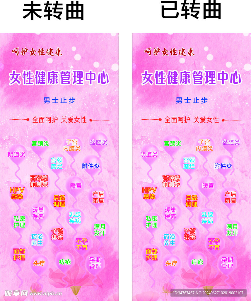 女性健康