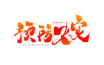 暑假安全