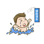 暑假安全