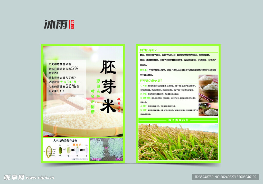 胚芽米
