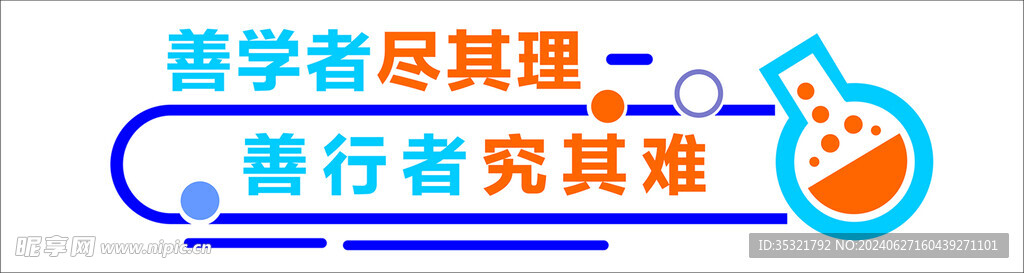 实验室文化墙