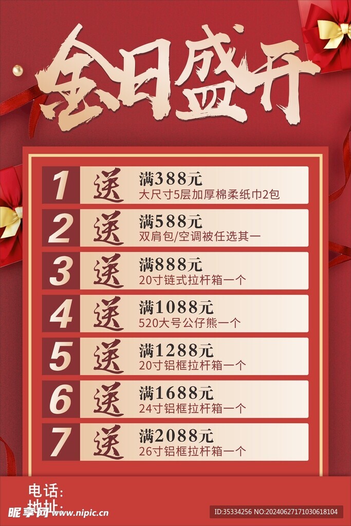 盛大开业海报