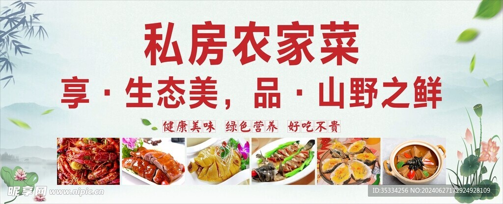 私房菜