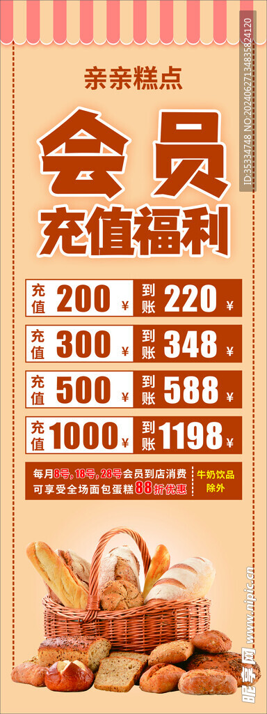 会员充值福利