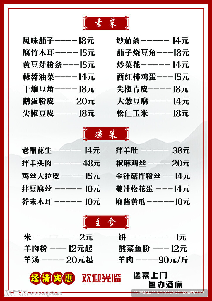菜单 