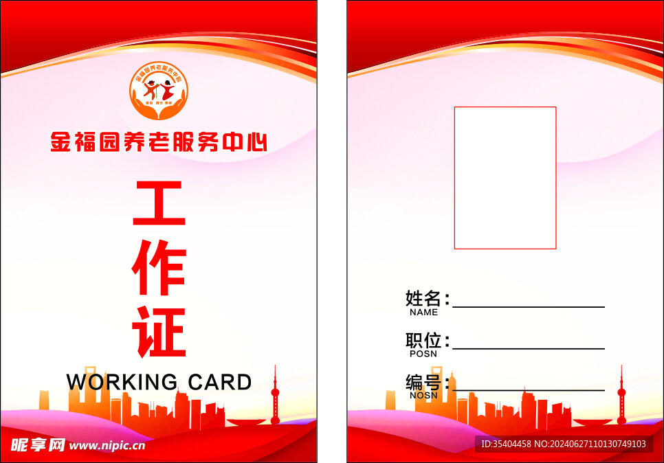 工作证